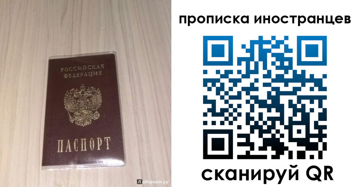 временная регистрация для всех в Никольске