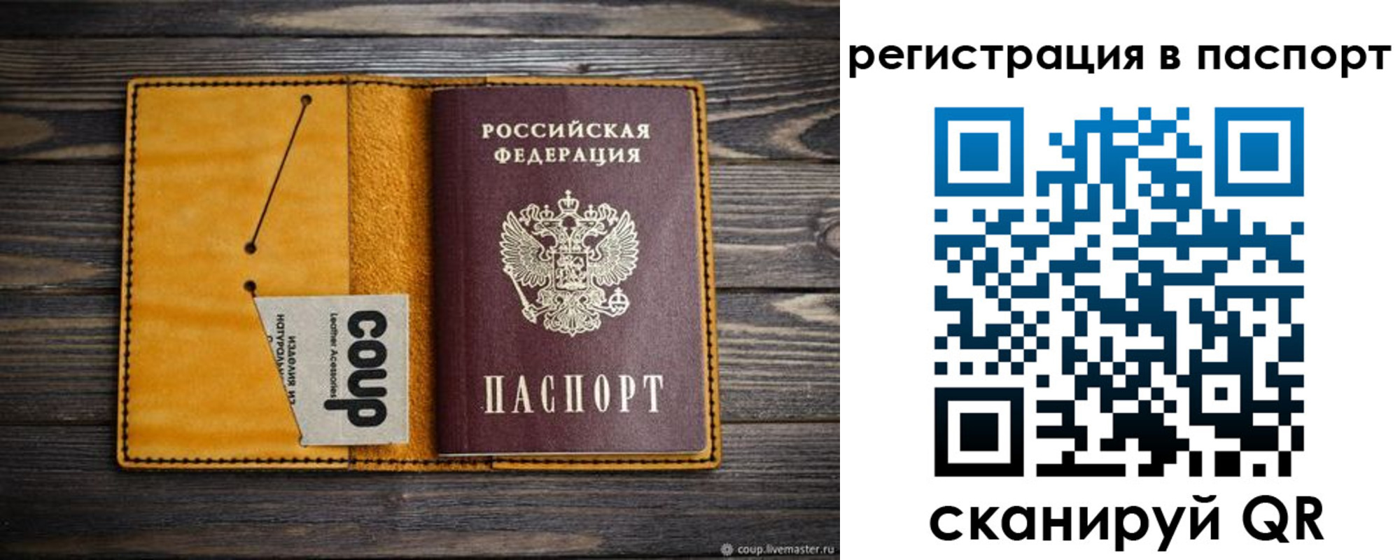 прописка ребенка в Никольске