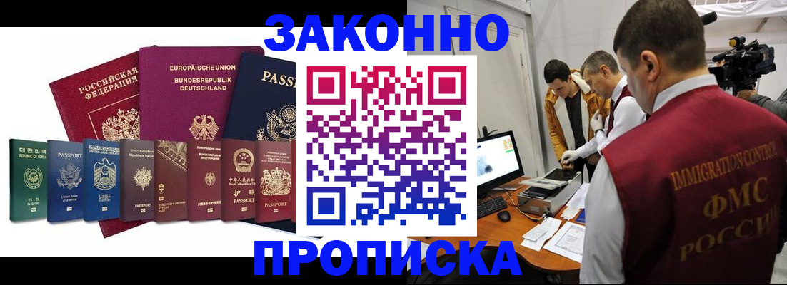 прописка регистрация в Никольске