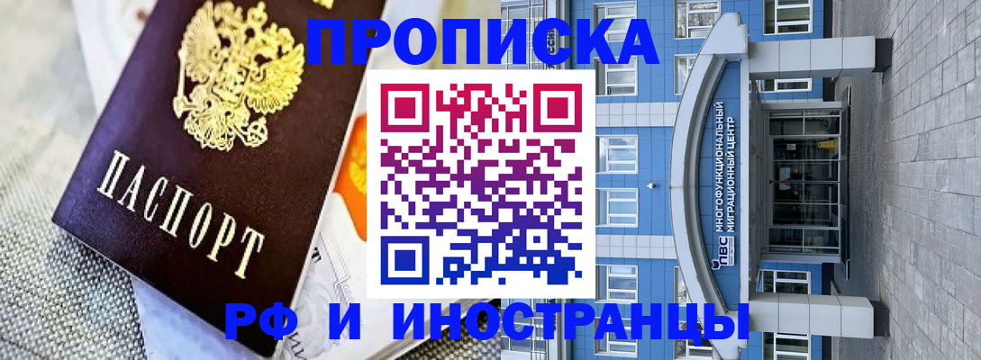 прописка законно в Никольске