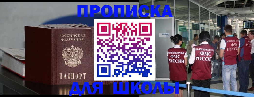 временная прописка в Никольске