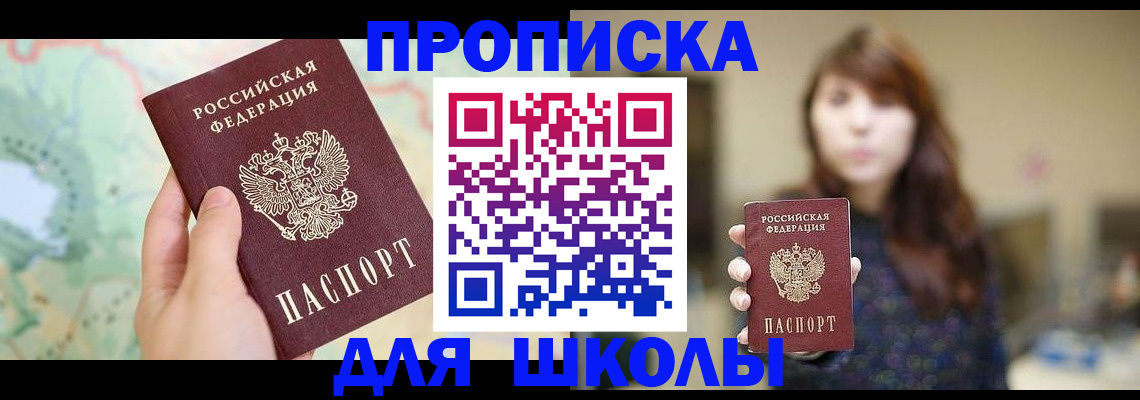 временная регистрация в Никольске