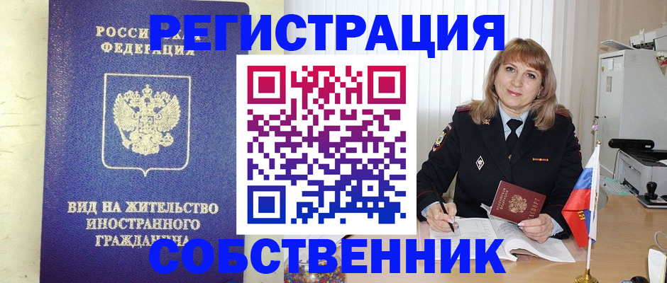 прописка в Никольске
